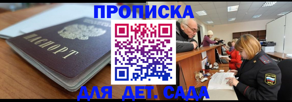 купить прописку в Няндоме