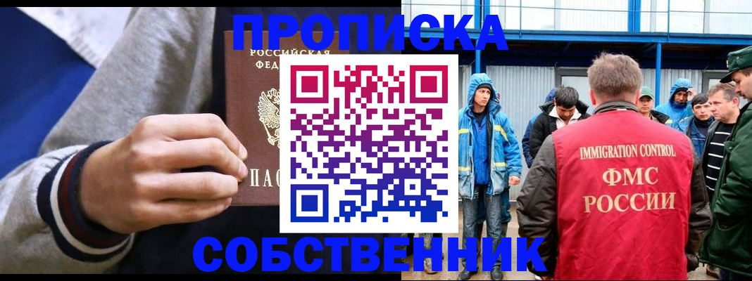 прописка ребенка в Няндоме